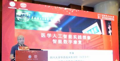 2023西部康复论坛暨第十一届华西康复国际论坛隆重启幕|李康院长在肌骨康复论坛上做专题汇报